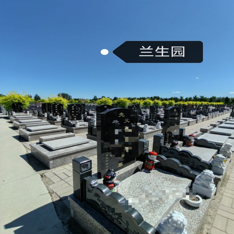 兰生园公墓